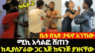 ታናሽ እህቷን ስትሸጥ ደረስንባት [upl. by Reeta]