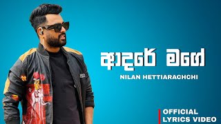 Adare Mage  ආදරේ මගේ   Nilan Hettiarachchi  Lyrics Video [upl. by Rajiv]