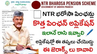 AP కొత్త పింఛన్ అప్లికేషన్ ఇలానే రాసివ్వాలిAp Ntr Bharosaa Pension Application Fillingapschemes [upl. by Akehsyt]