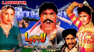 LAHORIA 1997  SULTAN RAHI amp SAIMA  OFFICIAL PAKISTANI MOVIE [upl. by Alehcim]