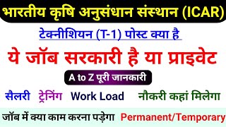 ICAR IARI job profile technician T1 kya haisalarypermanenttemporarysyllabusdutyvacancy 2021 [upl. by Iris]