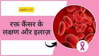 Blood Cancer Symptoms in Hindi  Blood Cancer ke Lakshan  Credihealth [upl. by Talanta]