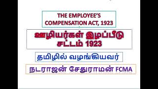 Employees Compensation Act 1923 Tamil  Part 2 [upl. by Nelyahs]