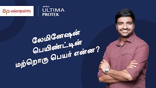 Asian Paints Ultima Protek is lamination paint ft Sathish Muthukrishnan  Tamil [upl. by Kacerek]