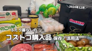 Costco ｜コストコ購入品🛒帰宅後ルーティン🍀作り置きとごはん作り🍳🦐 [upl. by Holder]