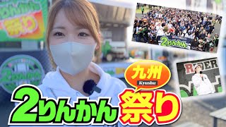 九州で行われた国内最大級バイクイベントを視察してきた！【2りんかん祭り九州】 [upl. by Enidan]