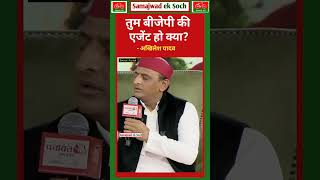 । तुम बीजेपी की एजेंट है🔥akhileshyadav samajwadiparty samajwadeksoch [upl. by Akili]