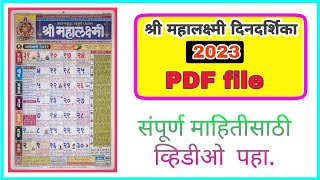 Mahalakshmi Calendar 2023  marathi calendar 2023  महालक्ष्मी दिनदर्शिका २०२३ [upl. by Anowahs862]