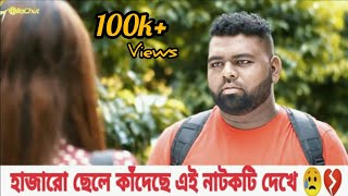 Anik Best Emotional Dailouge Bangla Natok Scene 😭 sad status anik whatsapp status video [upl. by Kokoruda]