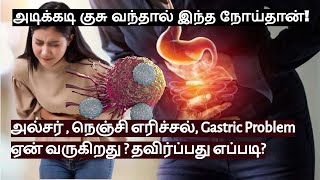 Gastric Problem Explained in Tamil  Gastric Causes Symptoms Treatment How to Cure Gas Pain [upl. by Zabrina]