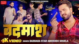 Official Awadhi Video  बदमाश  Badmash  Abhishek Shukla New Awadhi Rangdari Trending Song 2024 [upl. by Hannah]