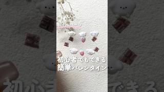 初心者さんでもできる簡単バレンタイン ジェルネイルのやり方 キャラネイル 3dネイル キャラクターネイル ジェルネイル セルフネイラー 3dパーツ ネイルパーツ [upl. by Nnovahs288]