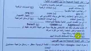 امتحانات الترم الاول 2024ـ 2025مجاب عنها امتحان التكنولوجيا المعلومات للصف الرابع الابتدائي 2025 [upl. by Ahsieyt]