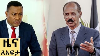 የ ቀን የአማርኛ ዜና የካቲት 22  2016 ዓም  Abbay News  Ethiopia ዓባይ ዜና [upl. by Clapper]