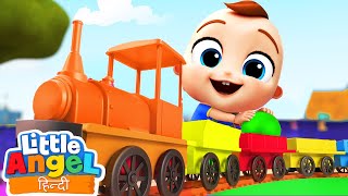 आई रेलगाडी आई l🚂 Aai RailGadi Aaai l Balgeet l Hindi Rhymes for Children  Little Angel Hindi [upl. by Mount]