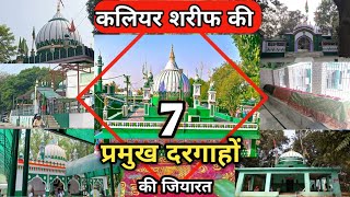 kaliyar sharif dargah  कलियर शरीफ की 7 दरगाहों की जियारत piran kaliyar all dargah information 2024 [upl. by Worthy]