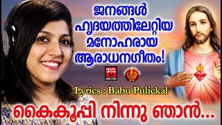 Kaikooppi Ninnu Njan Christian Devotional Songs Malayalam 2019  Hits Of Cicily [upl. by Ecirtnuahs400]