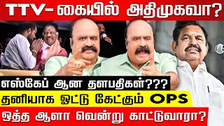 TTV கையில் அதிமுகவா பெங்களூரு புகழேந்தி  Premalatha  Modi  TTV Dhinakaran  ADMK [upl. by Brogle210]