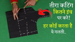 हर Size में तीरा कटिंग कैसे करें Perfect Blouse Cutting in Hindi  Blouse Teera Problem [upl. by Nadruoj]