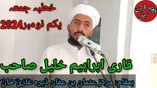 Hazrat molana Qari Ibraheem Khalilnew viral bayan khutba jumma1November2024قاری ابراہیم خلیلنیو [upl. by Roybn]