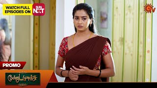 Moondru Mudichu  Promo  13 Nov 2024  Tamil Serial  Sun TV [upl. by Atsiuqal514]