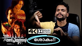 Manichithrathazhu 4k atmos review  Music amp Sound General Topics Ep9 [upl. by Maleeny]