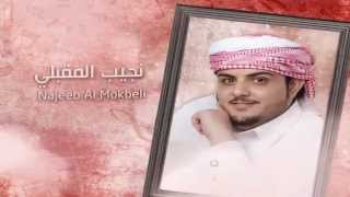 Najeeb AlMokbeli  Awal El Meshwar Album Teaser  نجيب المقبلي  ألبوم أول المشوار [upl. by Acissej]