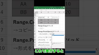 【Excel×VBA】値で貼り付け [upl. by Ecirtnahs]