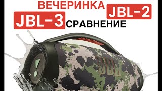 JBL BOOMBOX 3 vs JBL BOOMBOX 2 обзор [upl. by Euphemiah]