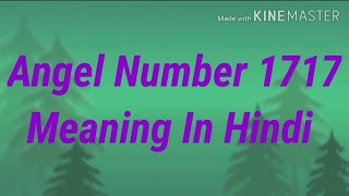 Angel Number 1717 Meaning In Hindi [upl. by Terza]