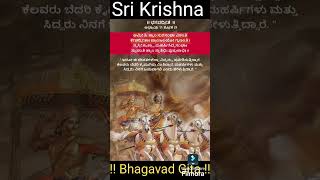 Bhagavad Gita in Kannada and English Chapter 11 and Verses 21 [upl. by Nannahs28]