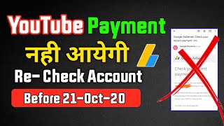 Urgent info  YouTube Payment Nahi Aayegi  Re Check Bank Account Details in AdSense  swift code [upl. by Cori]