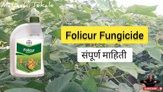 Bayer Folicur Fungicide  Folicur बुरशीनाशक संपूर्ण माहिती  वापर डोस उपयोग आणि फायदे agriculture [upl. by Alleon]