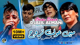 Djalil Almani ft Cheba Sabah  3lah Min 3awelt Trouh  ماخممتش فيا  Avec Recos  Clip Officiel [upl. by Yspyg]