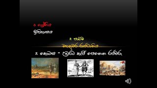 Grade 8 History 2nd lesson  Mahanuwara Rajadhaniya  Part 2 udarata kapi penena rajawaru [upl. by Othella669]