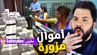 فتحت مصنع جديد في قراند 5 المحسنة فلوووس للصبح  GTA V Counterfeit Cash [upl. by Eocsor]