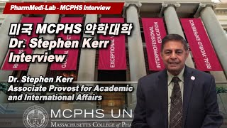 미국 MCPHS 약학대학 부총장 Dr Stephen Kerr와의 Interview [upl. by Leatrice]