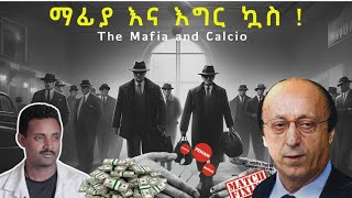 The Mafia and Calcio እግር ኳስ እና ማፊያ  Fikir Yilkal Tribune Sport [upl. by Eugenia42]