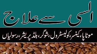 flax seeds weight loss by dr naveed  alsi ke fayde  flaxseed in urdu [upl. by Ailegave]