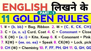 English Likhna Kaise Sikhe Part 1  How To Write EnglishRulesTips And TricksAnita Mam [upl. by Whitney891]