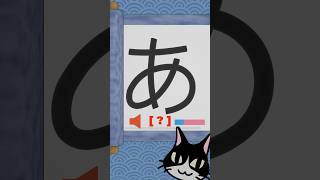 Hiragana 001  あ  Japanese writing  One character a day [upl. by Ayaet408]