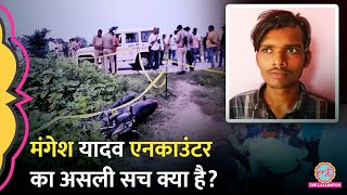 Mangesh Yadav Sultanpur Encounter की कहानी Akhilesh Yadav के आरोप पिता की फरियाद [upl. by Ariaec77]