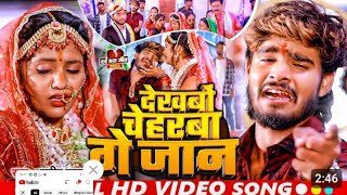 Ashish Yadav ke dil dhadkane wala song dekho chehra Lage Jaan sad song Ashish Yadav ke superhit 2024 [upl. by Olrak]