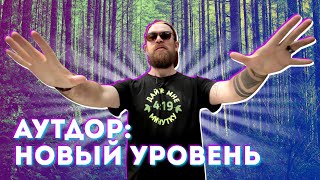 №62 Аутдор на автомате  выращивание в открытом грунте для продвинутых [upl. by Lalo]