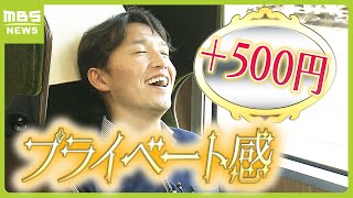 阪急の有料座席『ＰＲｉＶＡＣＥ』に試乗 運賃＋５００円で“プライベート感” 関西の鉄道で「有料座席」拡大中（2024年7月8日） [upl. by Zannini]