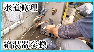 『給湯器交換』【埼玉県さいたま市岩槻区 給湯器交換工事は『株式会社タバタコーポレーション』。誠実なれ！水道修理・水道工事を通して社会に貢献！！】 [upl. by Richela]