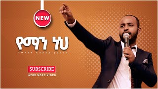 YOSEF KASSAJOSSY KASSA OFFICIAL YEMANEH NEW VIDEO 2020 የማን ነህ yemaneh [upl. by Haidadej]