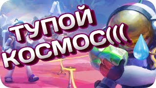 Космос пуст Или нет  Astroneer ❮ПЯЗ❯ [upl. by Tanaka704]