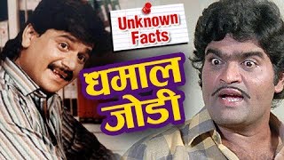 Ashok Saraf amp Laxmikant Berde Comedy Pair of Marathi Film Industry  Unknown Facts of Marathi Cinema [upl. by Malina]