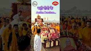 बड़ी दीदी के Antim Darshan [upl. by Malley]